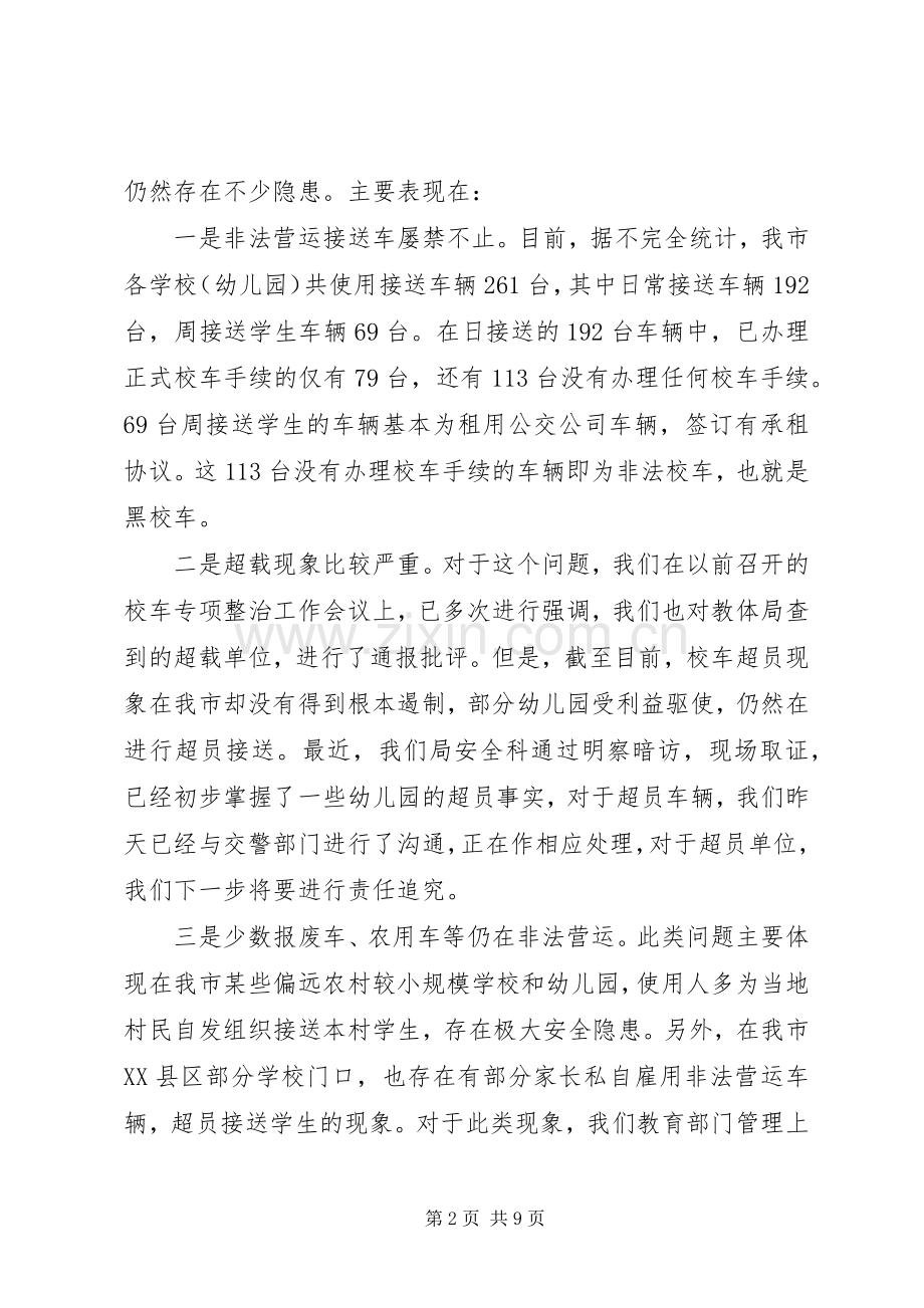 在全市安全生产专项整治工作联席会议上的讲话(定稿).docx_第2页