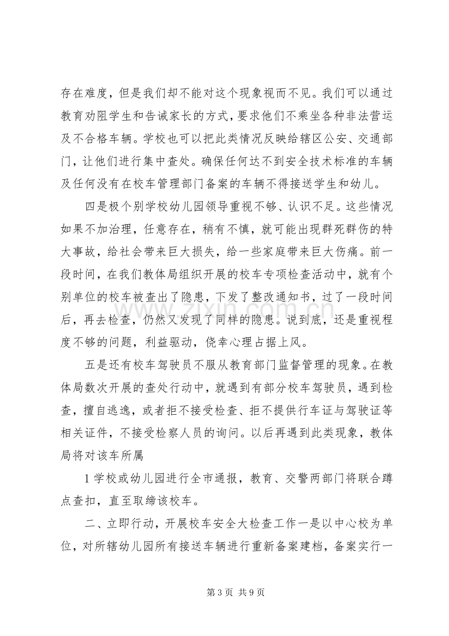 在全市安全生产专项整治工作联席会议上的讲话(定稿).docx_第3页