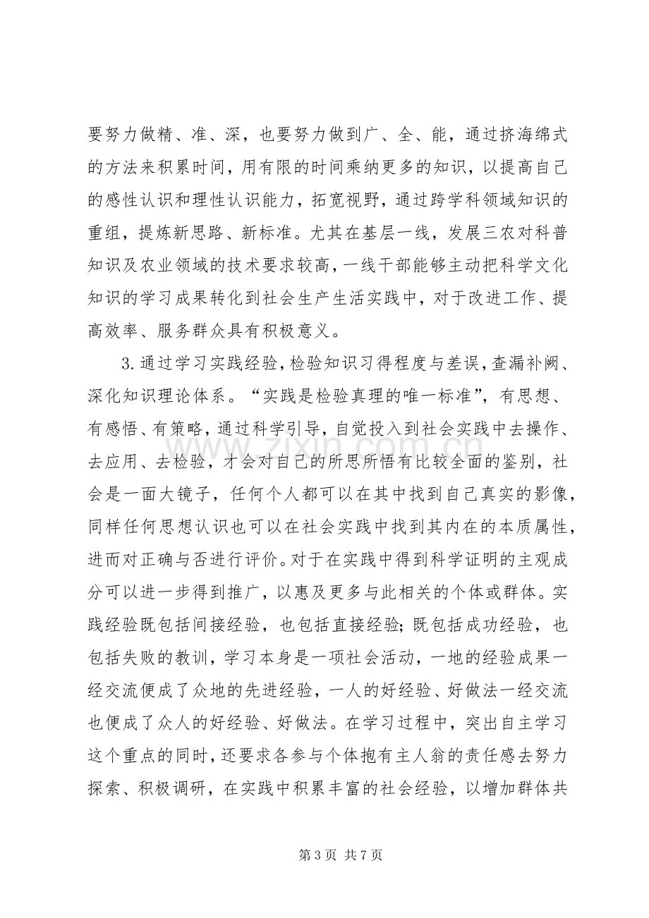 乡镇领导建设学习型政党心得.docx_第3页