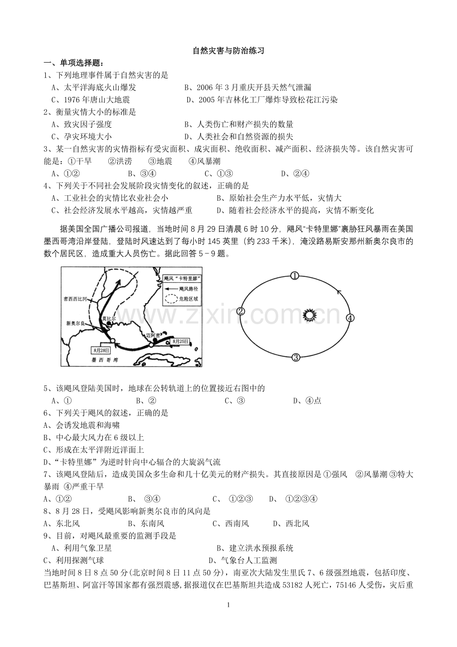 自然灾害与防治练习.doc_第1页