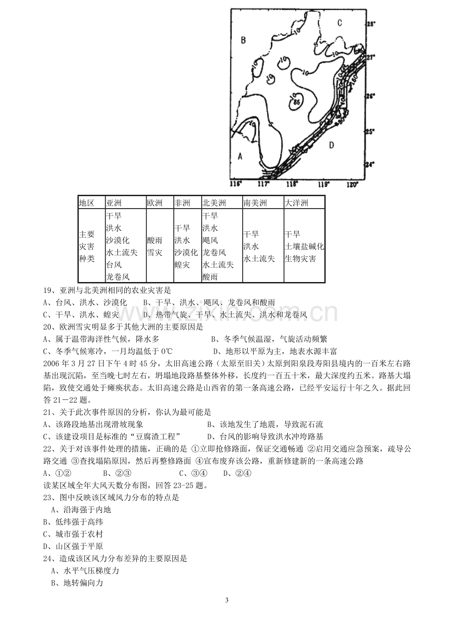 自然灾害与防治练习.doc_第3页