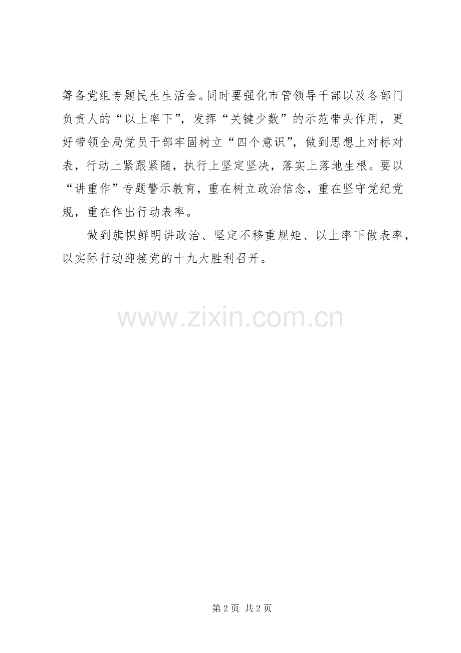 物价局“讲重作”专题警示教育组织生活会发言稿.docx_第2页