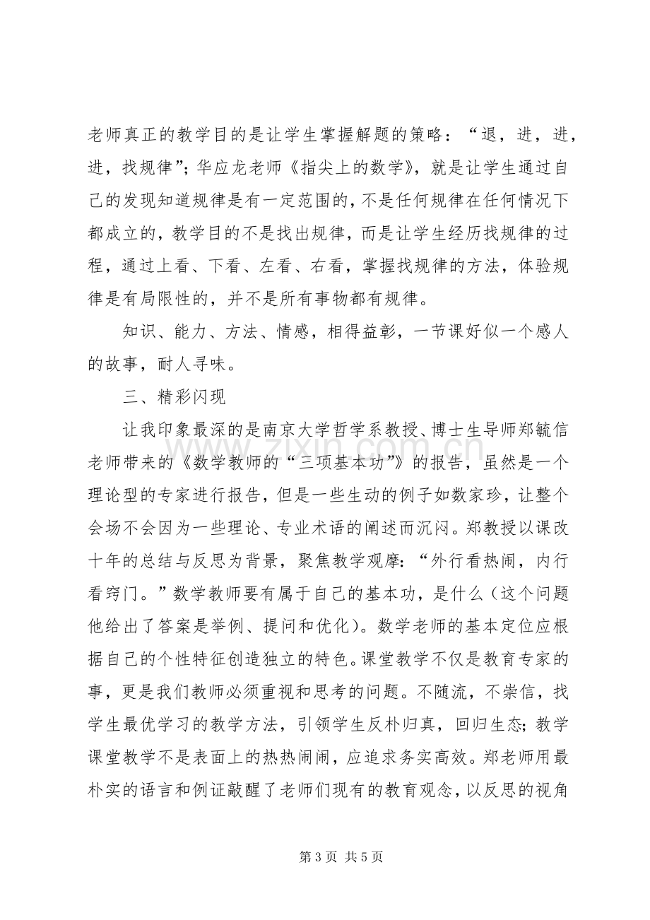 18届现代与经典学习心得.docx_第3页