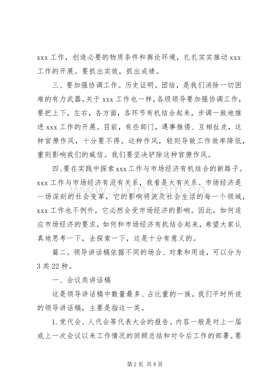 领导讲话稿套路以及范文多篇.docx_第2页