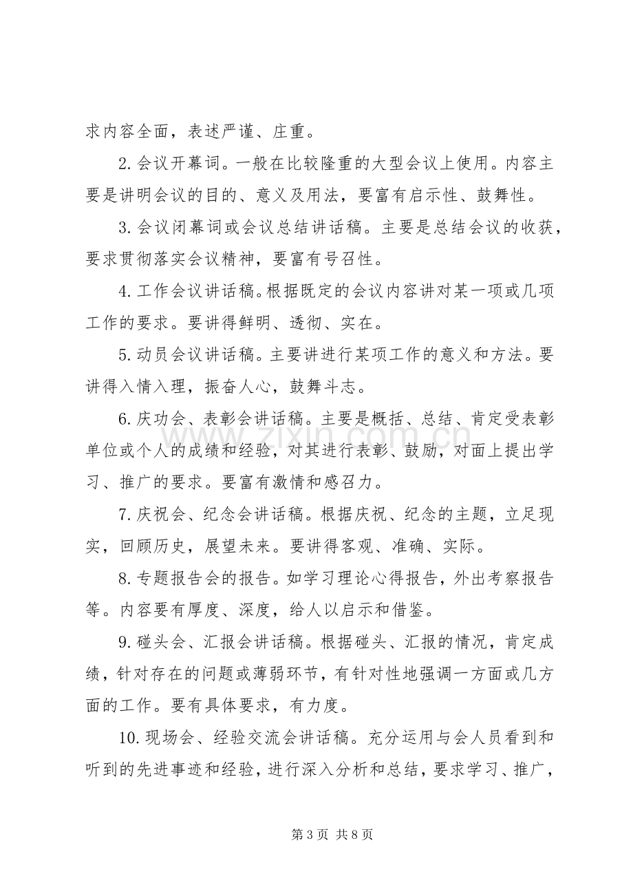 领导讲话稿套路以及范文多篇.docx_第3页