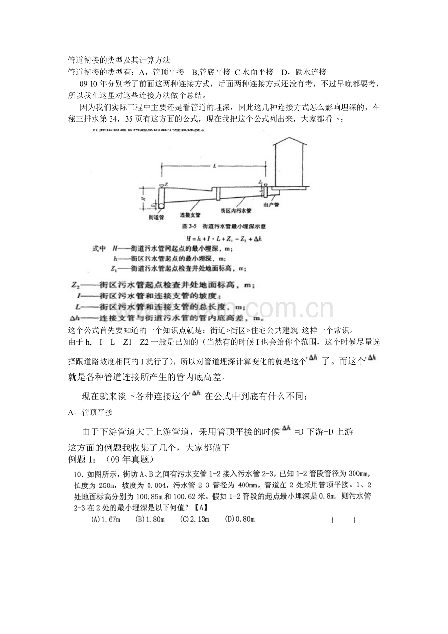 管道衔接的类型及其计算方法2.doc_第1页