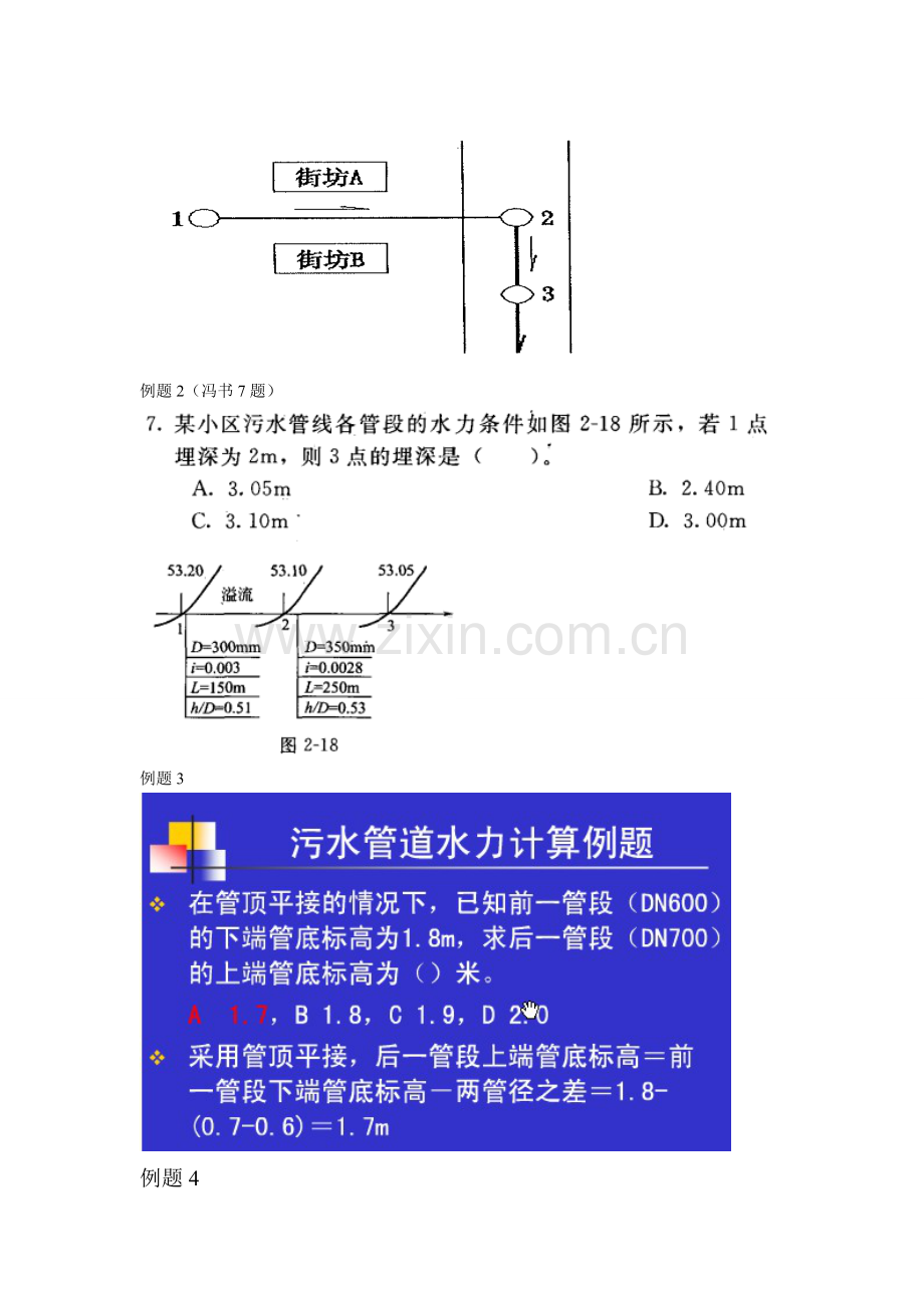 管道衔接的类型及其计算方法2.doc_第2页