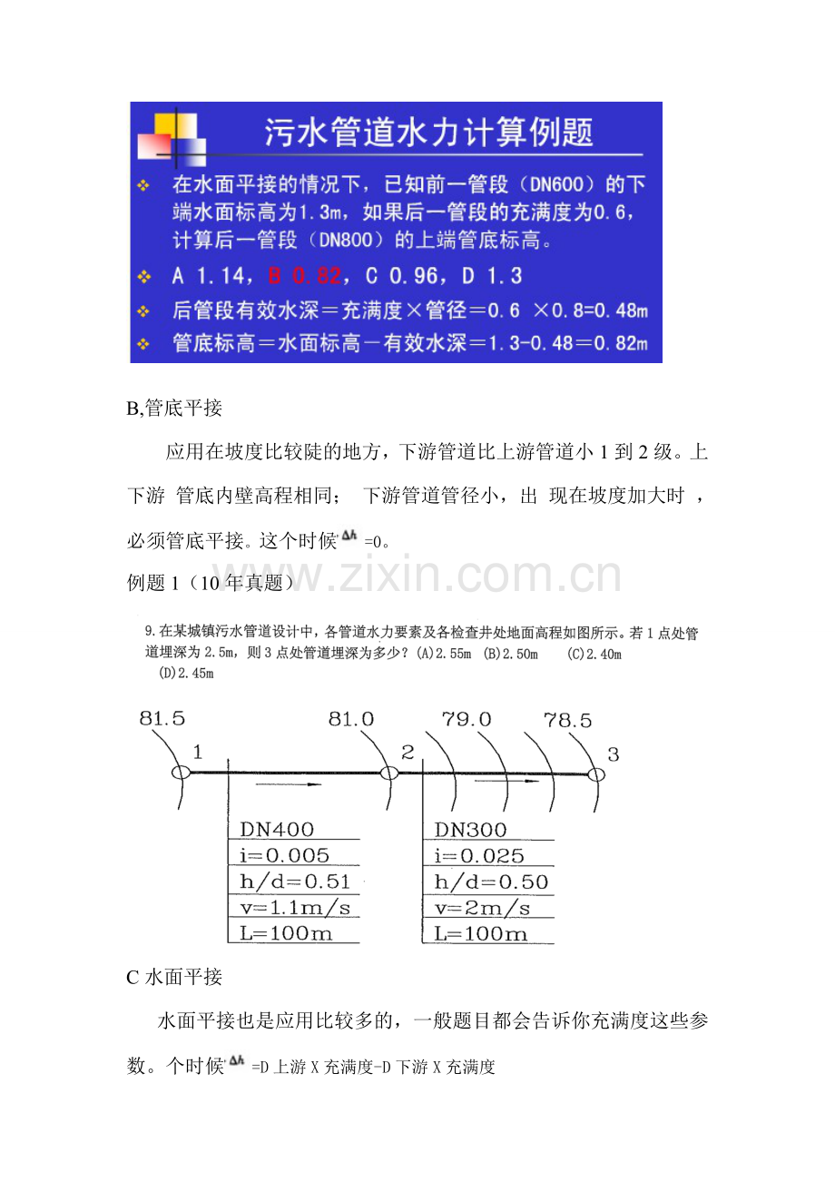 管道衔接的类型及其计算方法2.doc_第3页