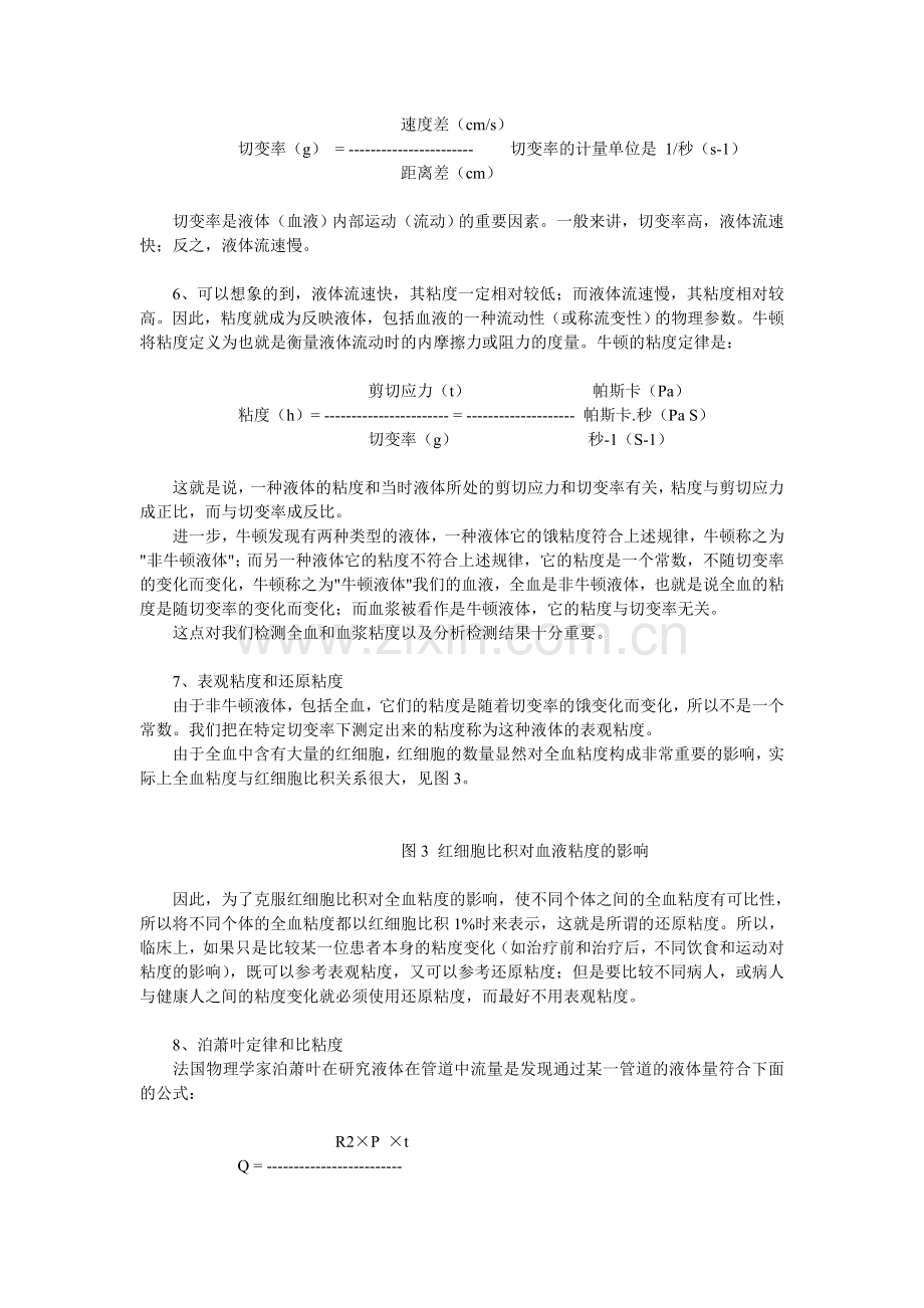 血液流变学检查的方法和临床应用时间.doc_第3页