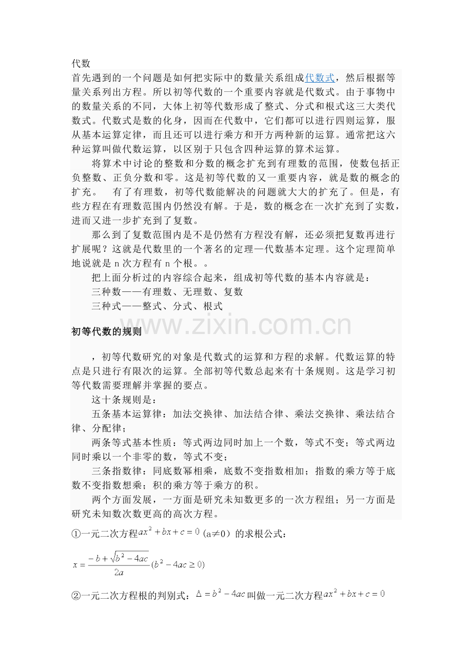 初中代数几何公式,和基本计算方法.doc_第1页