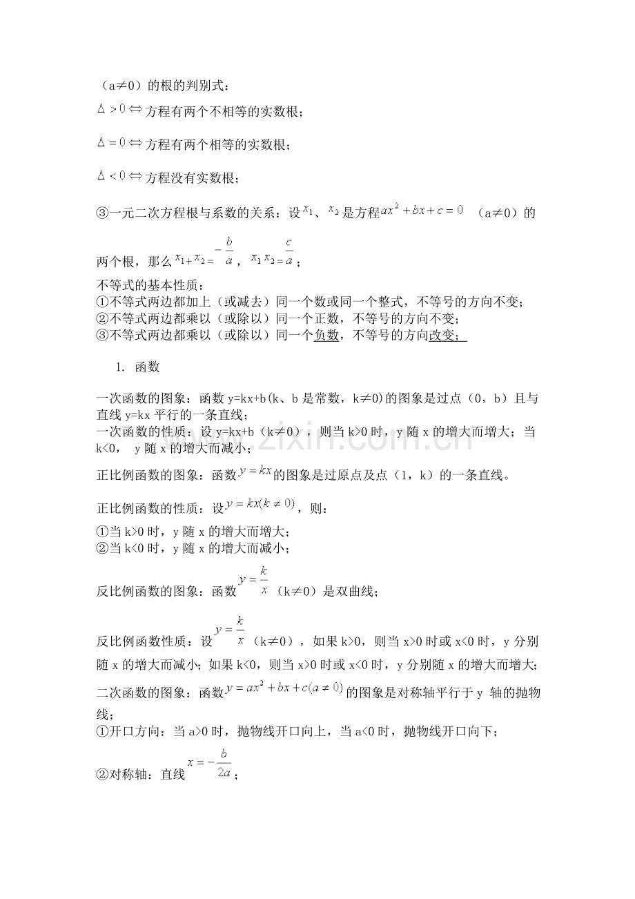 初中代数几何公式,和基本计算方法.doc_第2页