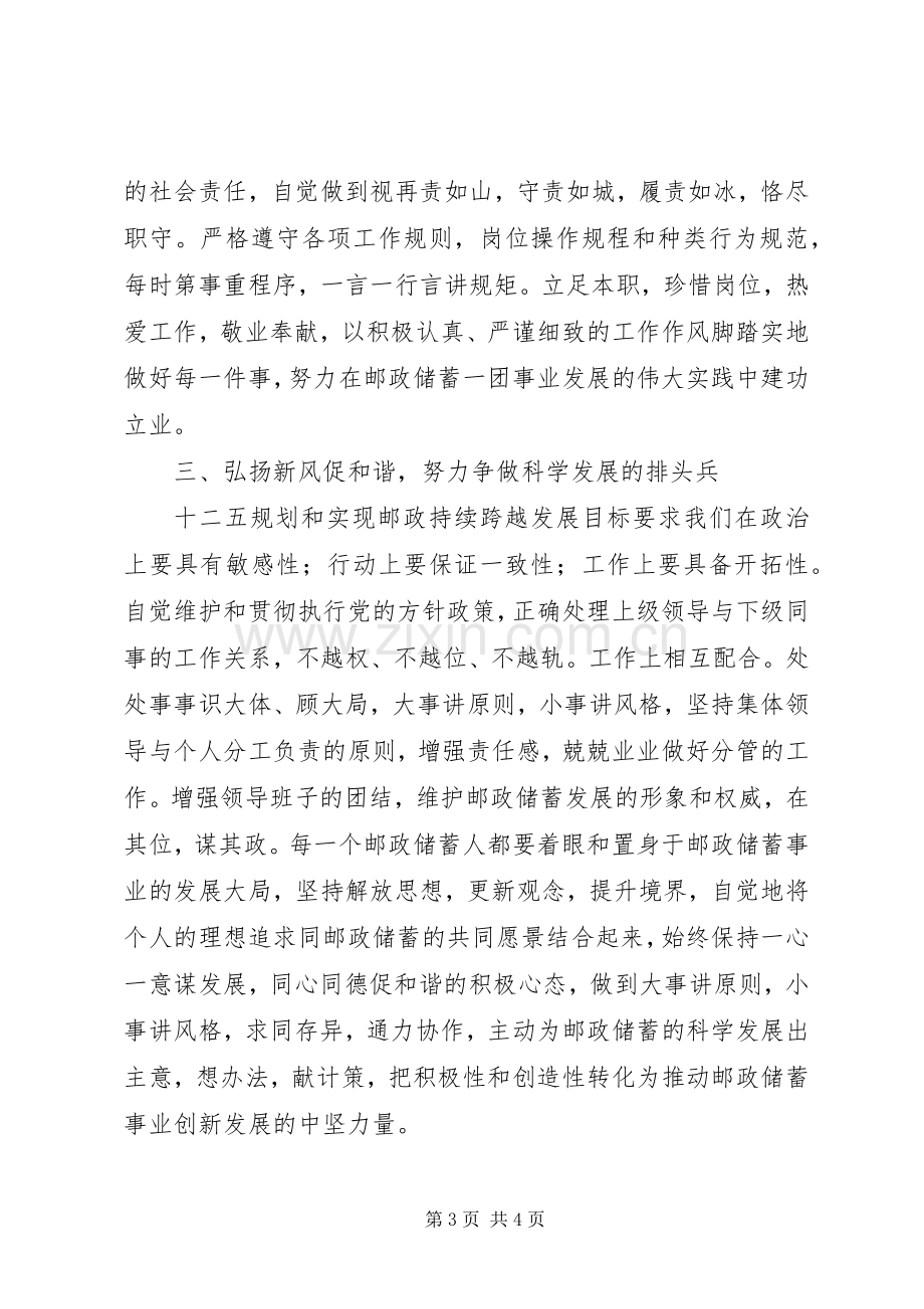 邮政储蓄教育心得体会.docx_第3页