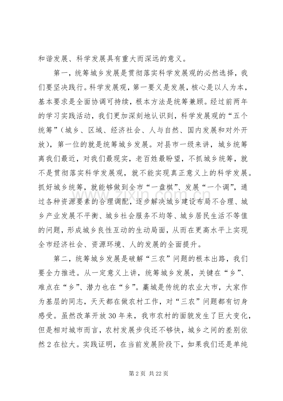 统筹城乡发展试点讲话.docx_第2页