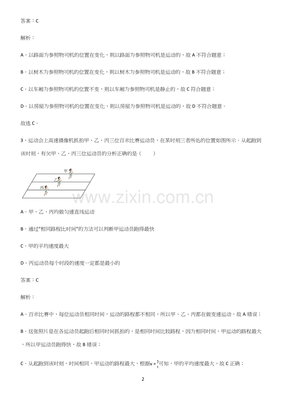 (带答案)初中物理力学机械运动重点易错题.docx_第2页