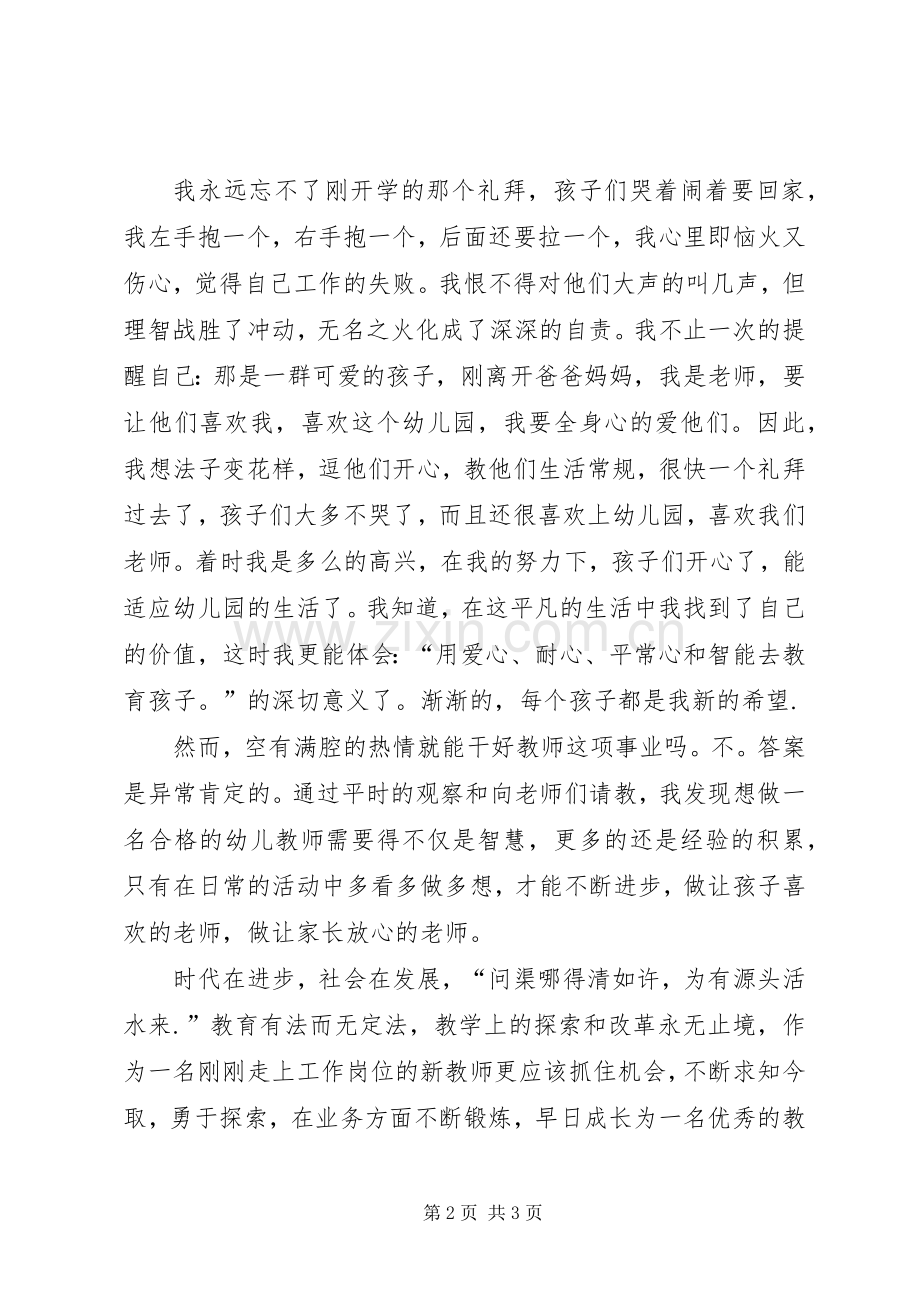 平凡的事业不平凡的价值演讲稿.docx_第2页