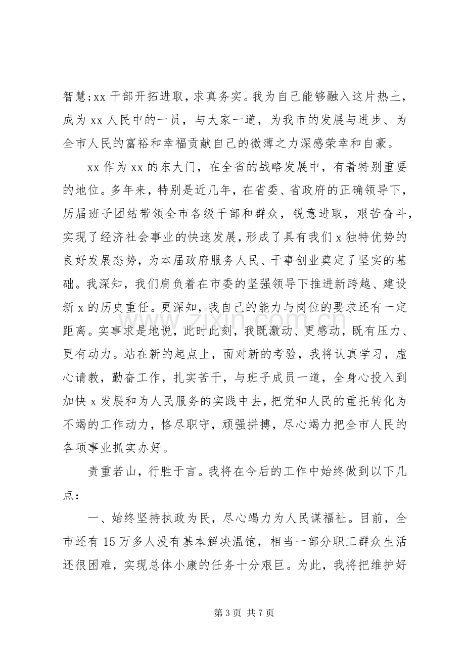 新当选领导就职表态讲话.docx_第3页