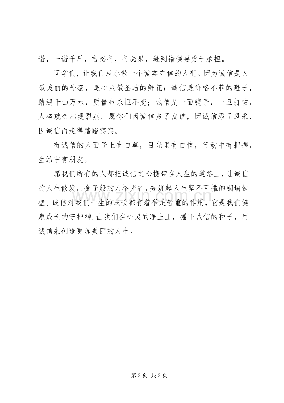 诚信的心得体会.docx_第2页