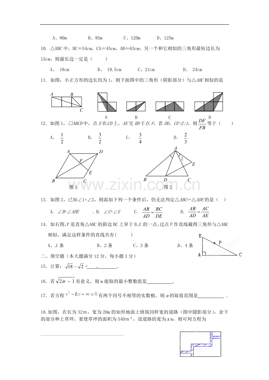 海南省洋浦中学九年级数学上学期期中考试试题(无答案).doc_第2页