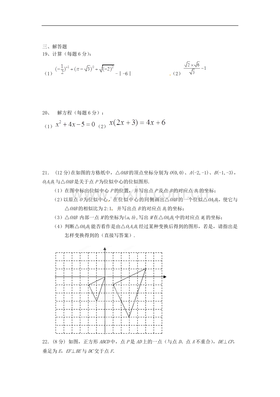 海南省洋浦中学九年级数学上学期期中考试试题(无答案).doc_第3页