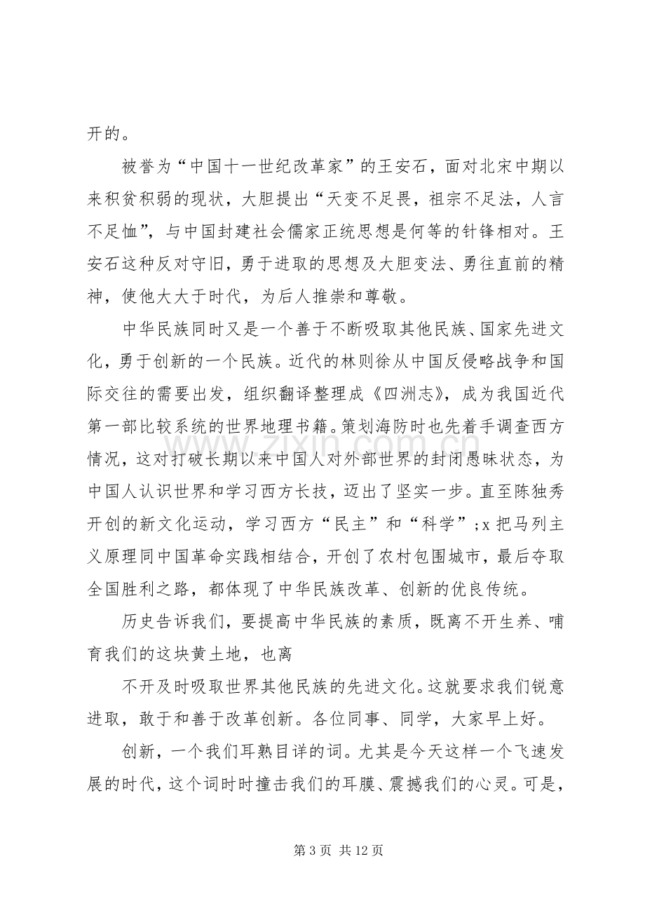 关于创新的发言多篇.docx_第3页