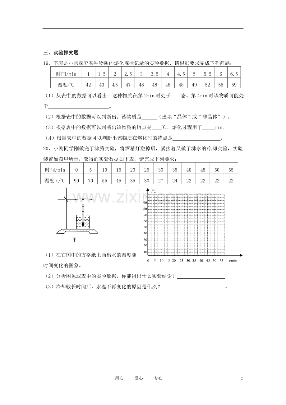 吉林省长春市104中2012年秋八年级物理上册《第三章-物态变化》填空题练习(无答案)-新人教版.doc_第2页