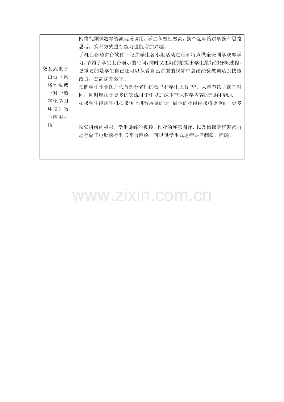 圆的复习教学设计.docx_第3页