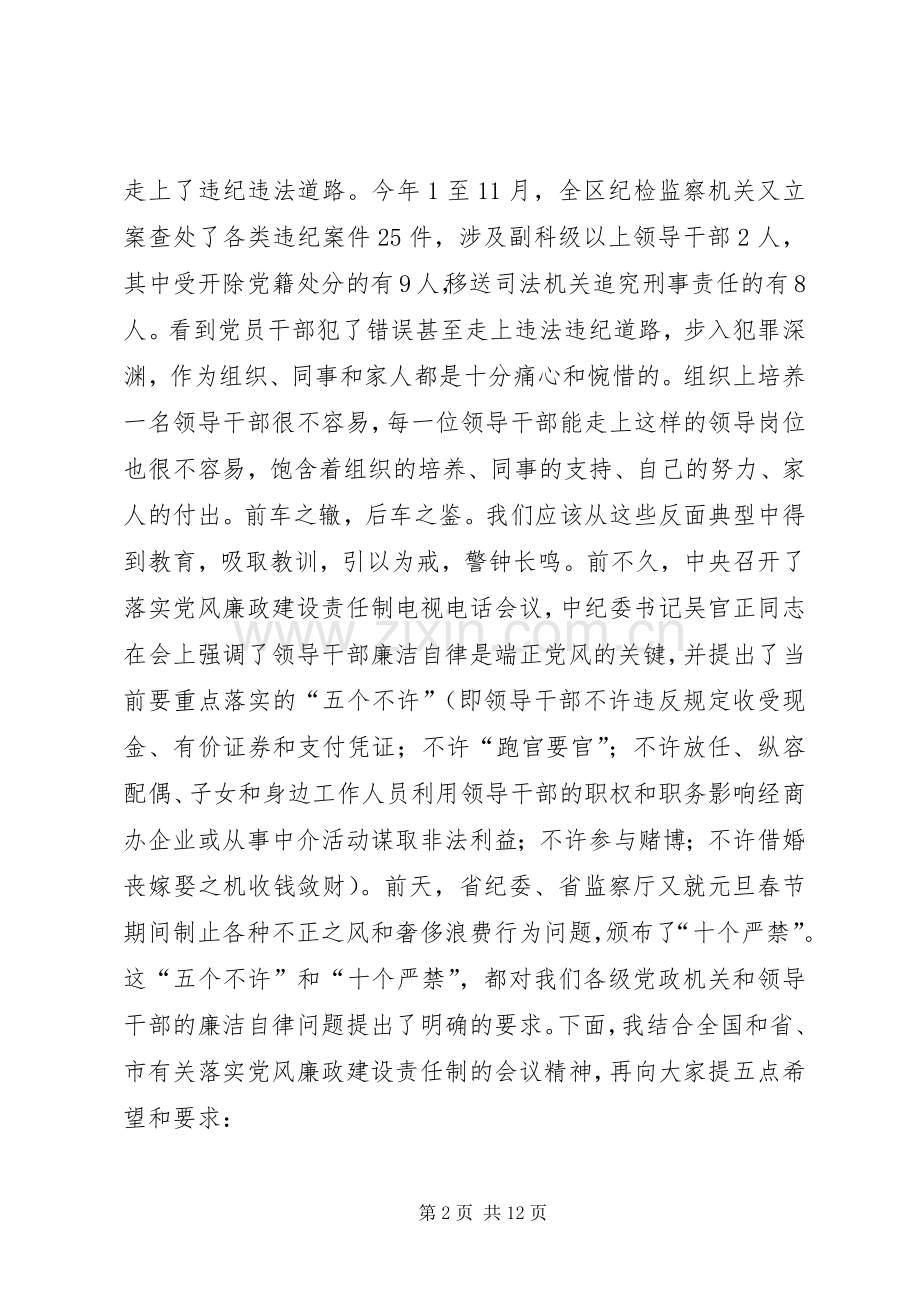 在区委召开领导干部警示教育会上的讲话.docx_第2页