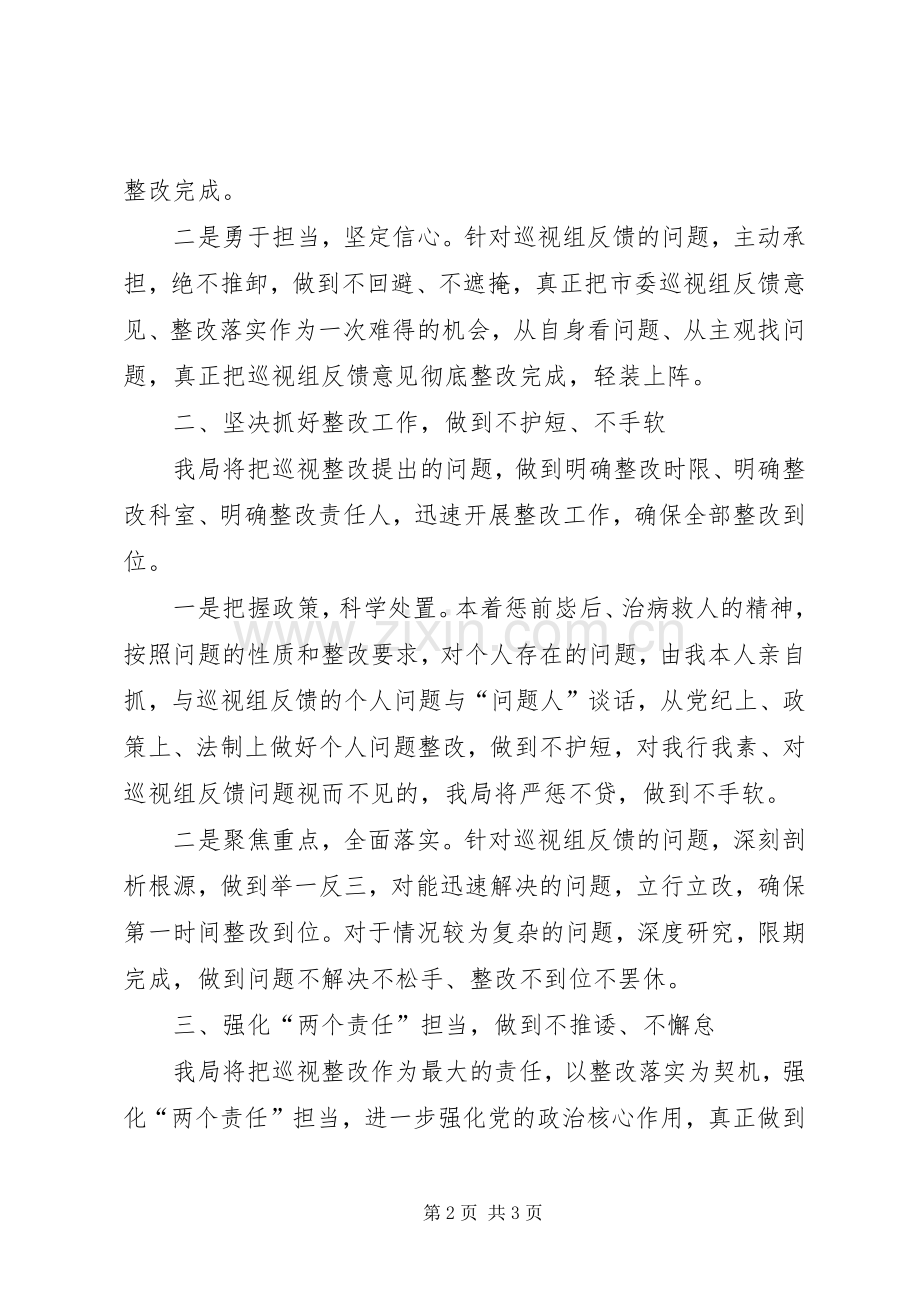 在XX年巡视反馈会上的表态发言.docx_第2页