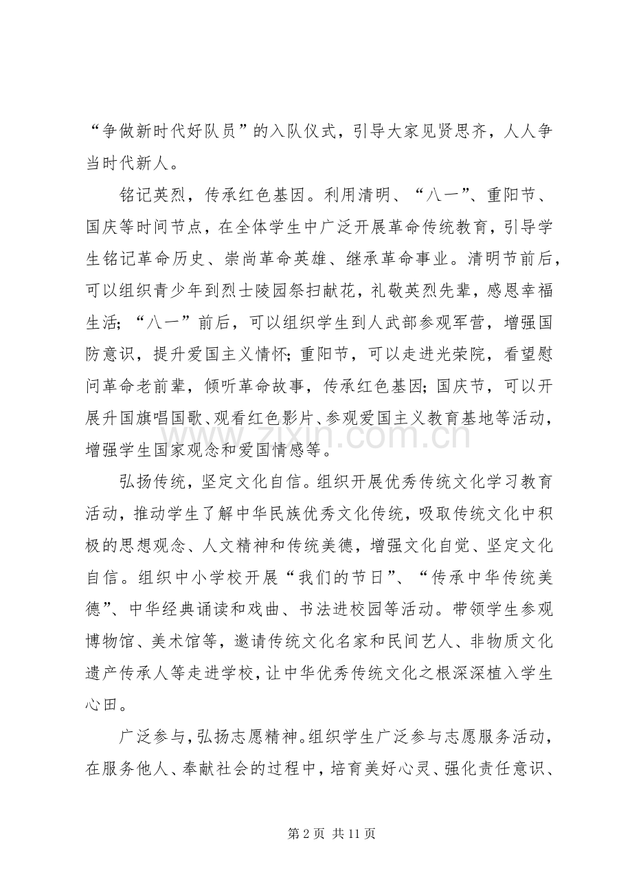 学习《关于深化教育教学改革全面提高义务教育质量的意见》有感5篇.docx_第2页