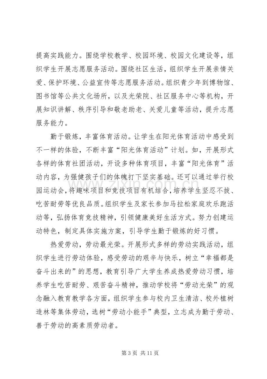 学习《关于深化教育教学改革全面提高义务教育质量的意见》有感5篇.docx_第3页