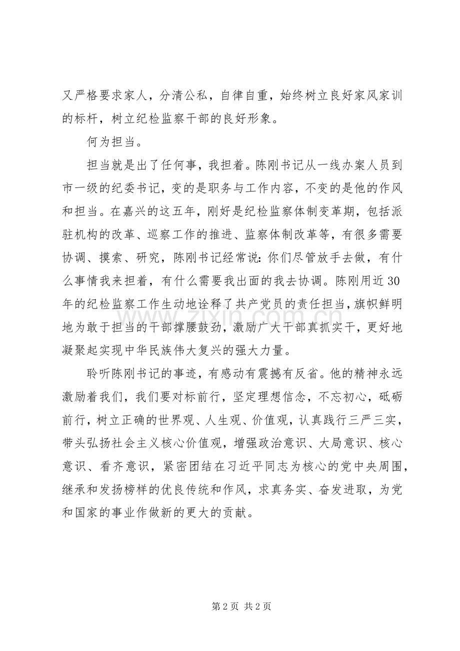 干部学习陈刚同志先进事迹心得有感.docx_第2页