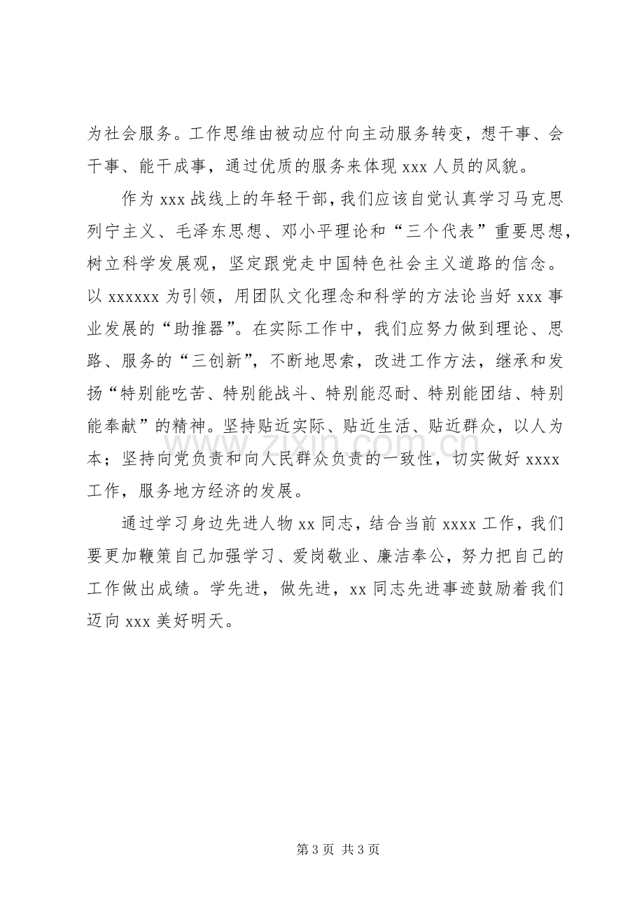 学习先进心得体会.docx_第3页