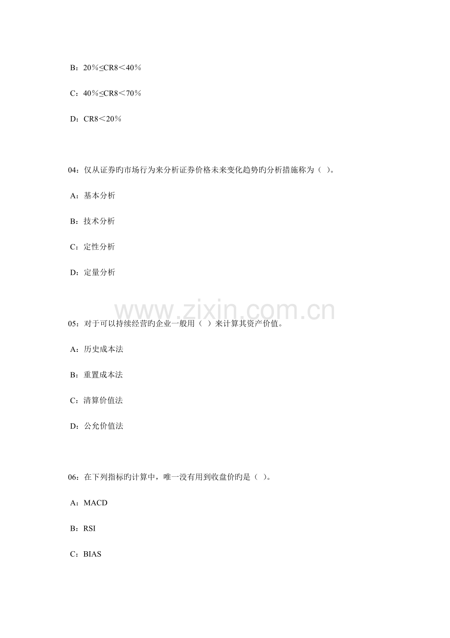 2023年证券从业资格考试证券投资分析考前押题.doc_第2页