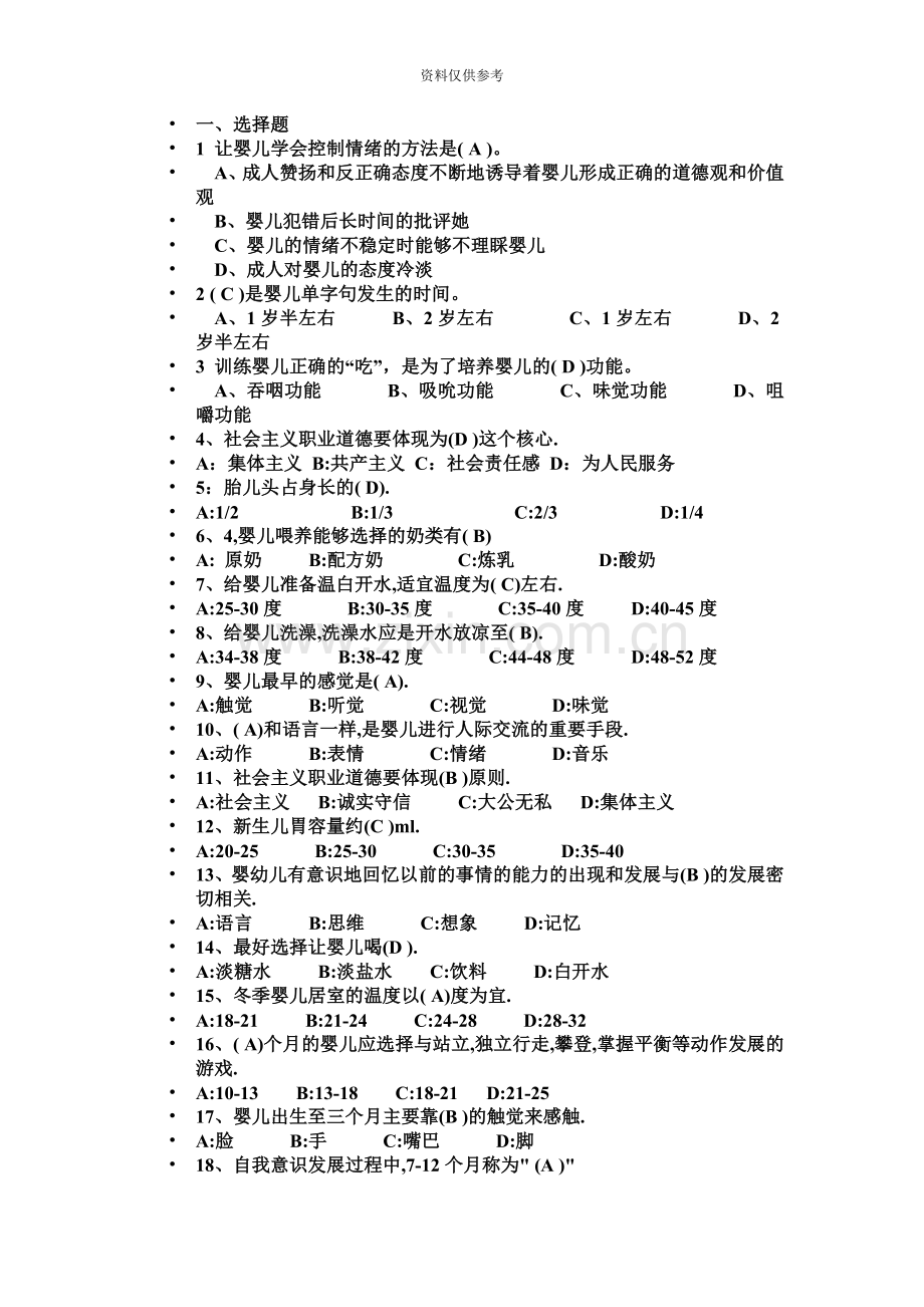 初级育婴师考试试题加答案.doc_第2页