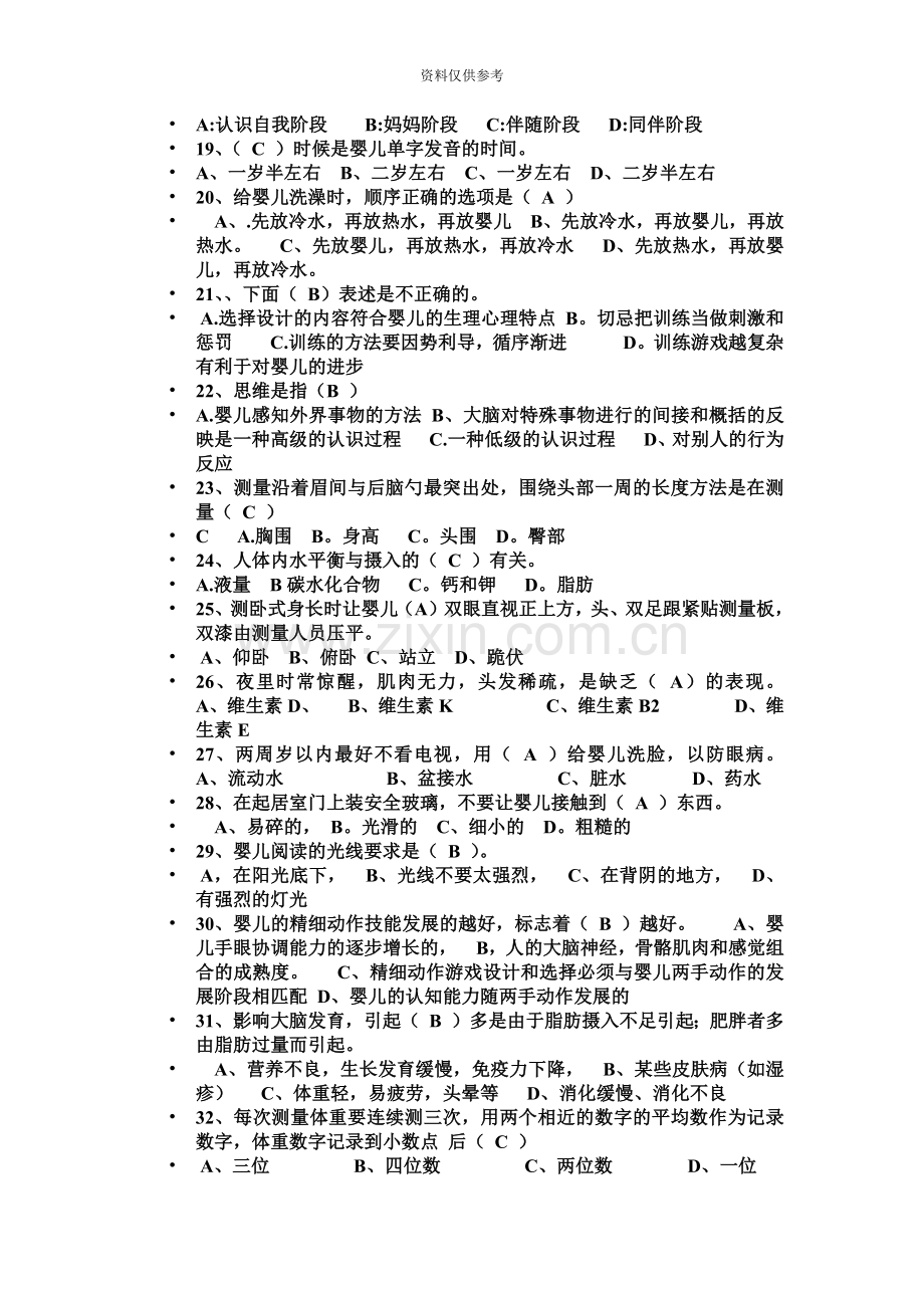 初级育婴师考试试题加答案.doc_第3页