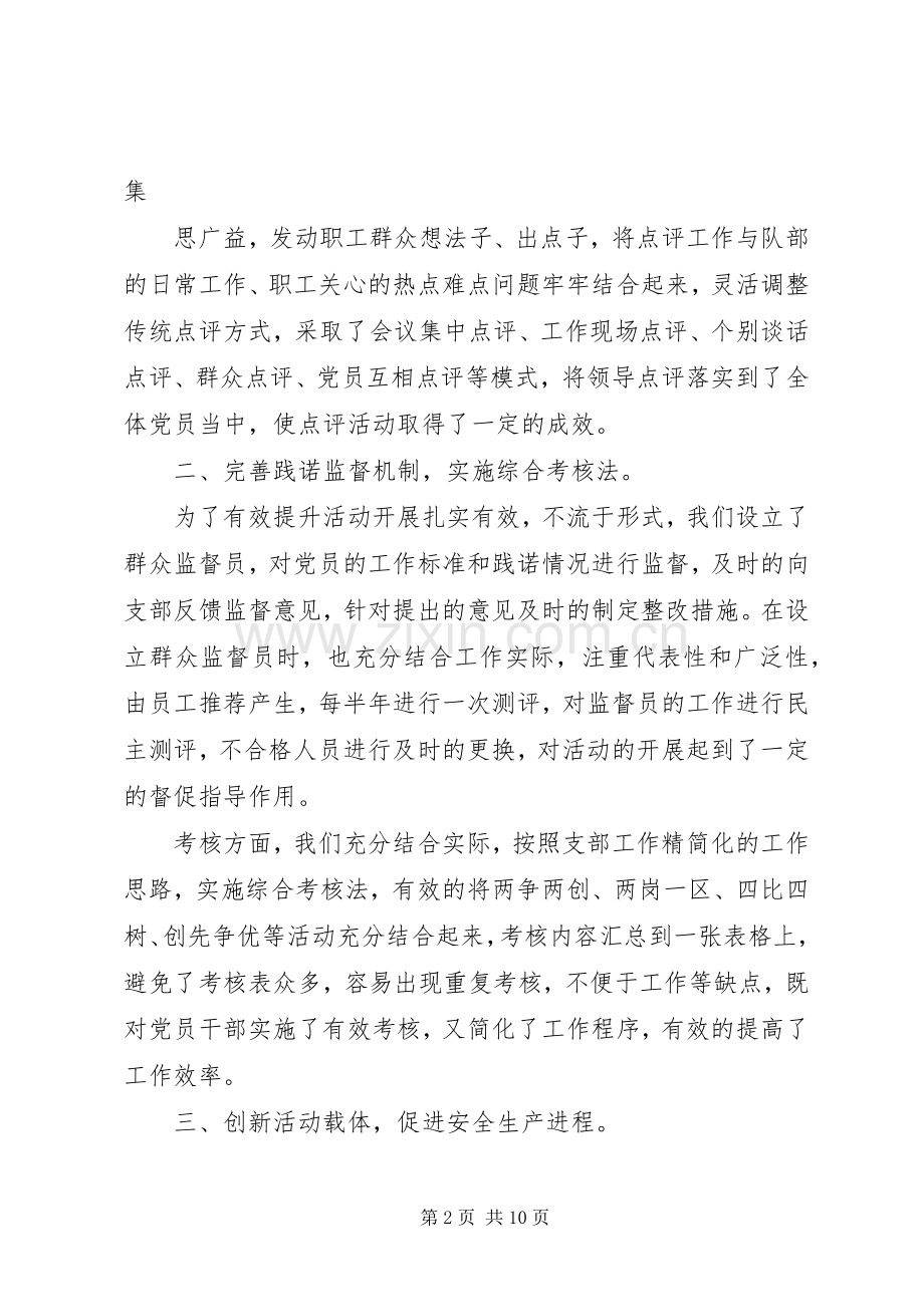 党支部工作经验交流发言三篇.docx_第2页