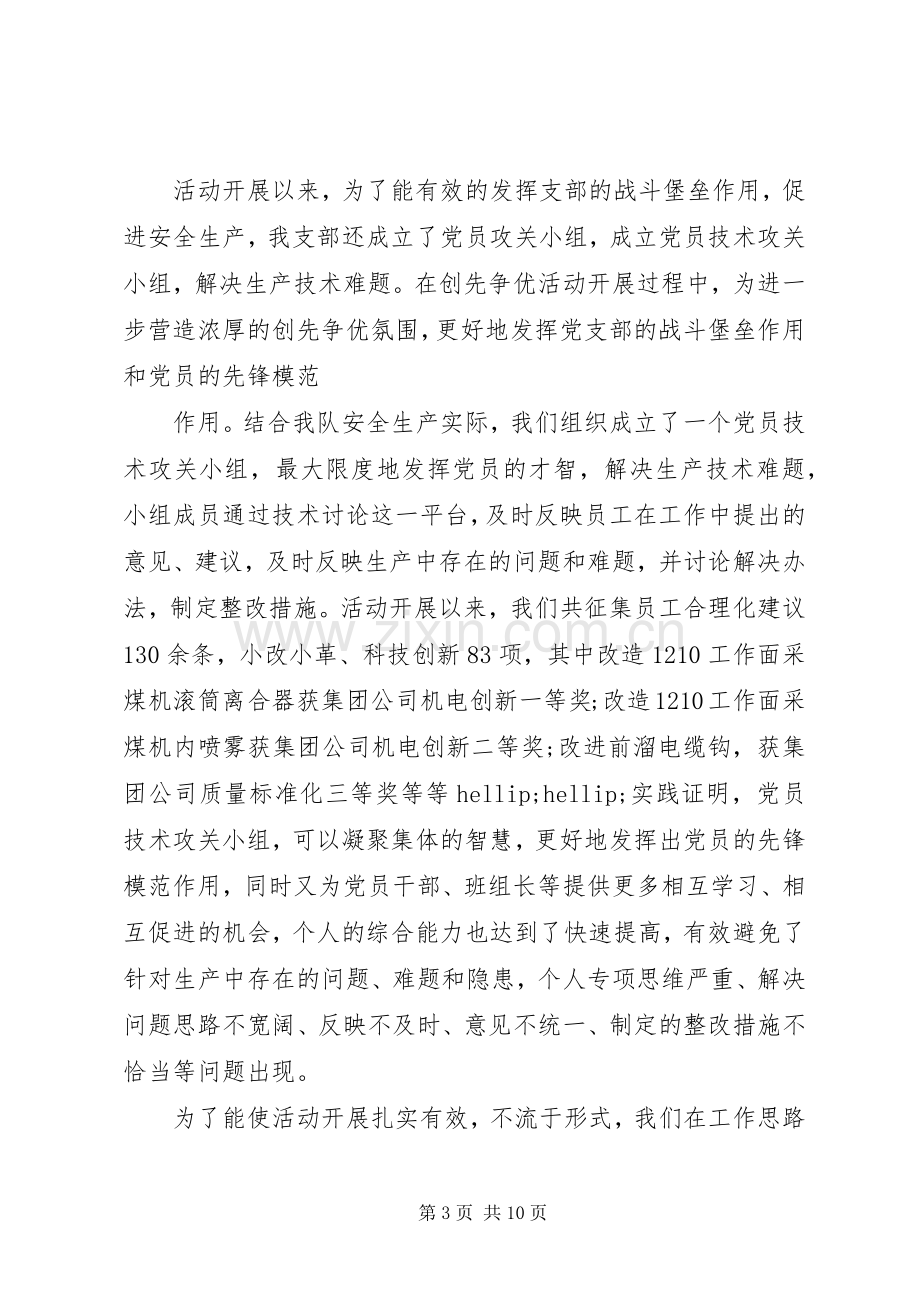 党支部工作经验交流发言三篇.docx_第3页