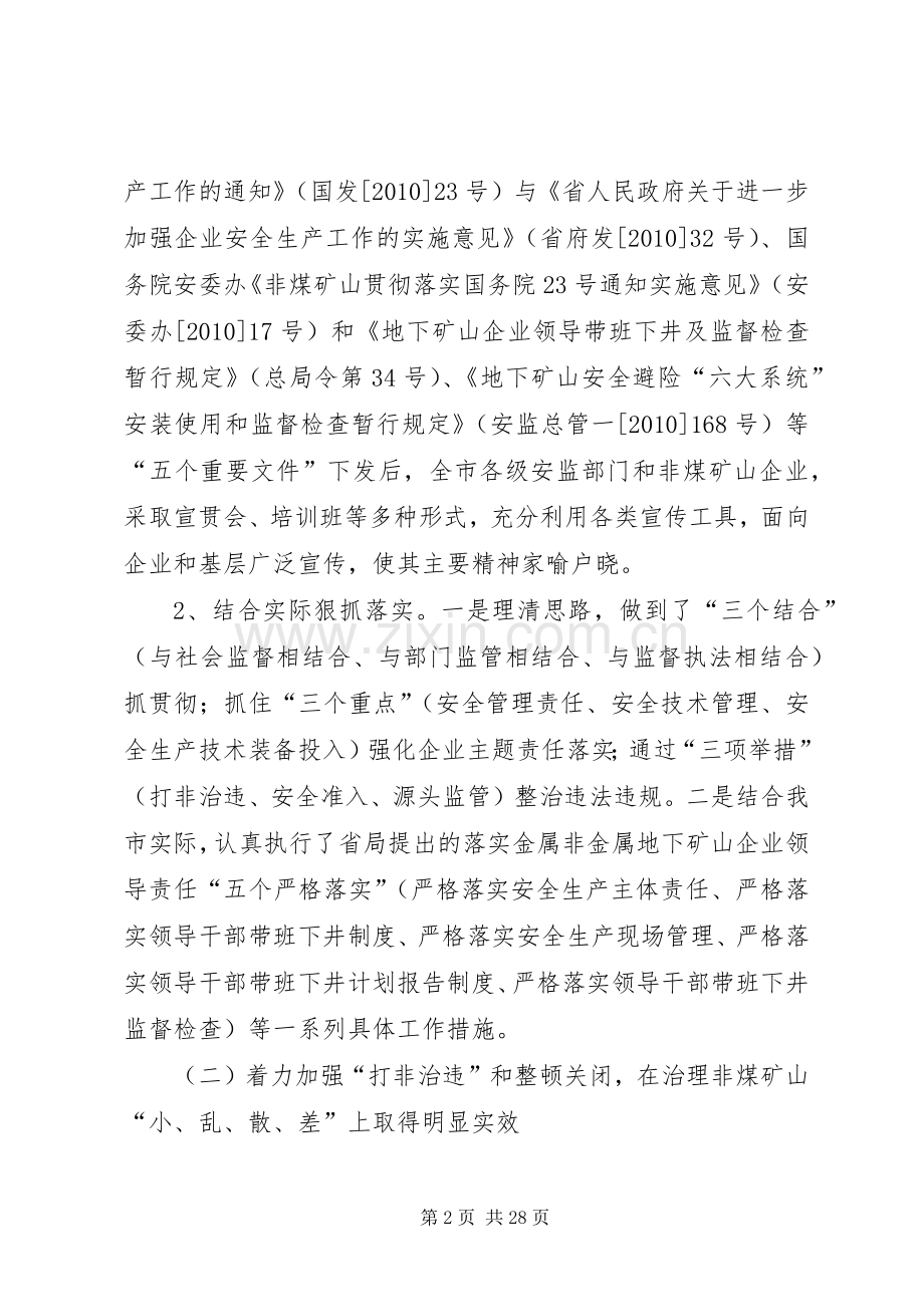 局长在非煤矿山安全管理会讲话.docx_第2页