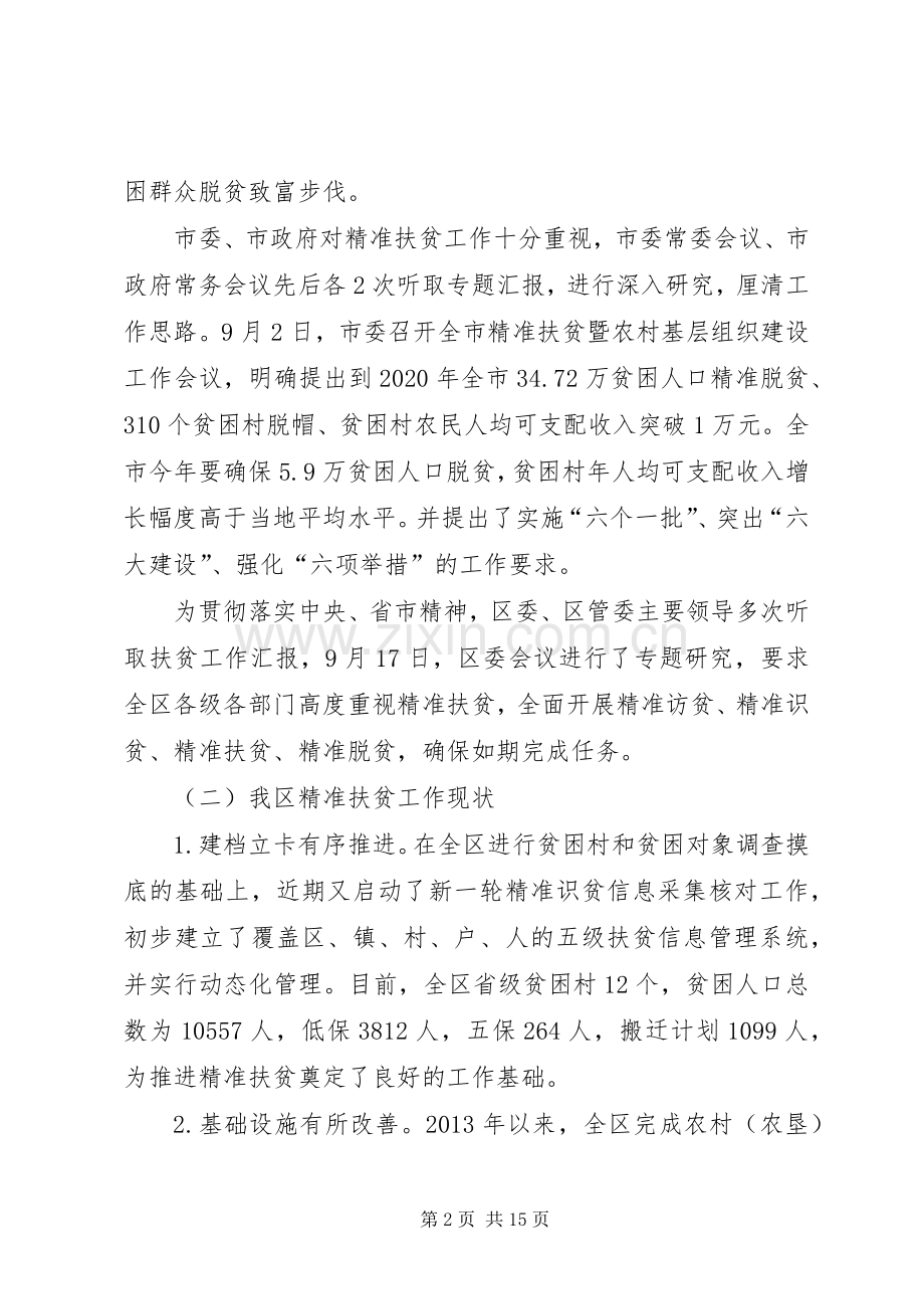 全区精准扶贫工作会议讲话.docx_第2页