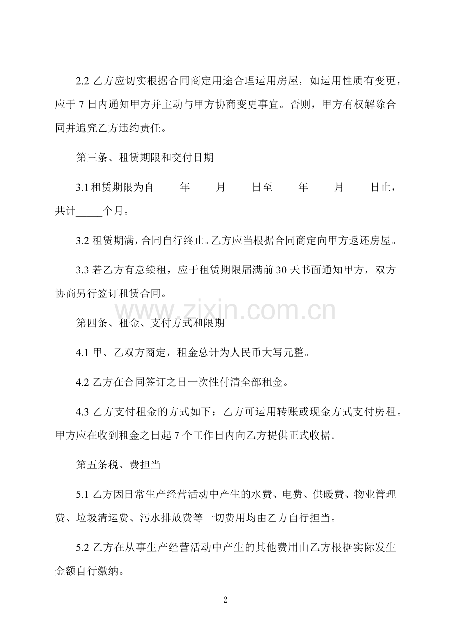 商业房屋长期租赁合同.docx_第2页