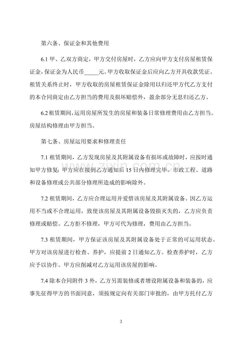 商业房屋长期租赁合同.docx_第3页