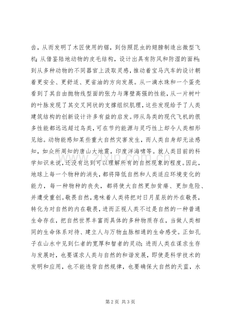 敬畏自然读后感.docx_第2页