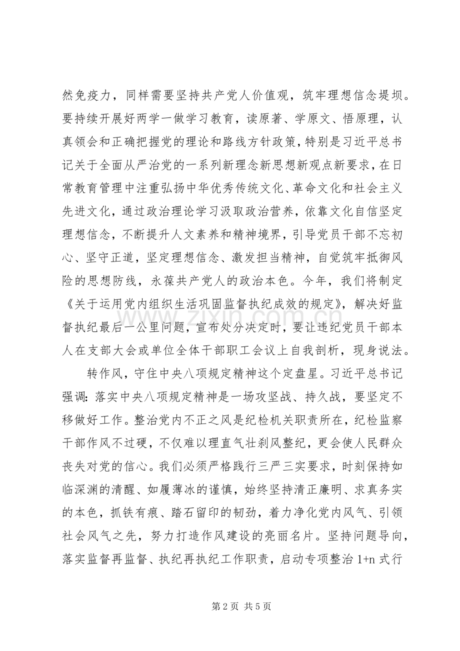 从严治党典型发言稿：强化责任担当推动全面从严治党向纵深发展.docx_第2页