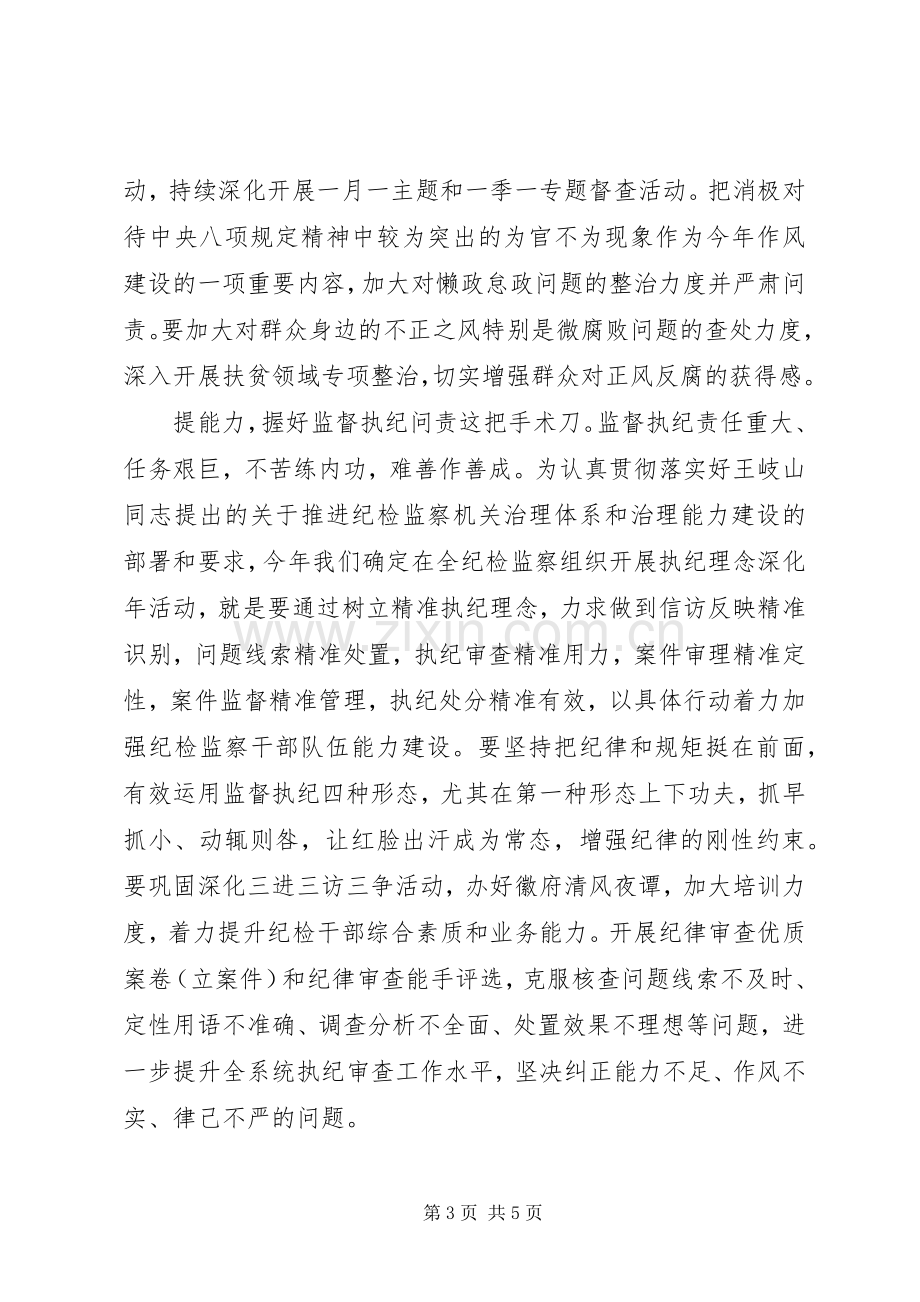 从严治党典型发言稿：强化责任担当推动全面从严治党向纵深发展.docx_第3页