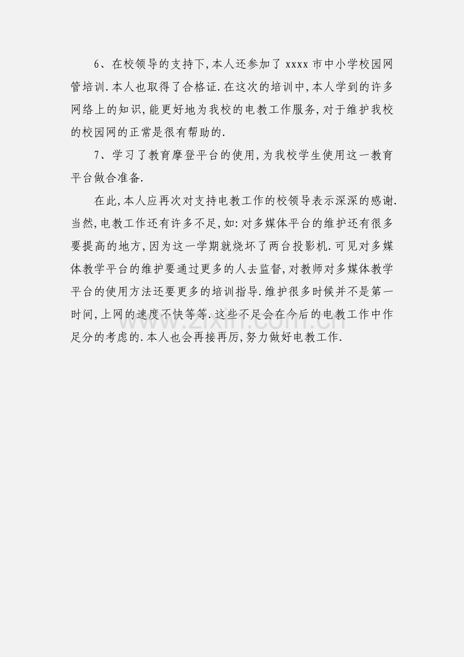 电教上半年工作小结.docx_第2页