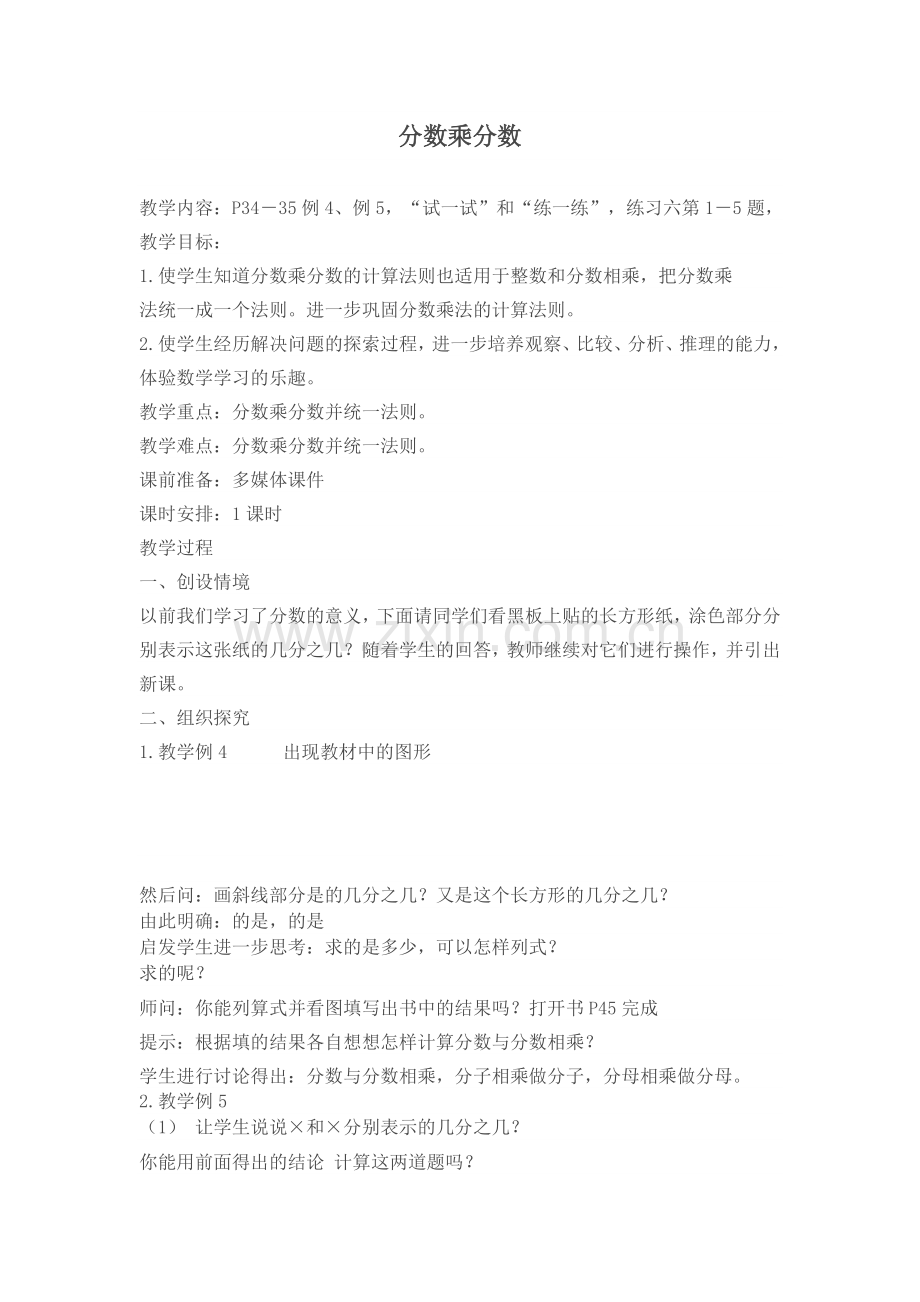 分数乘分数2.docx_第1页