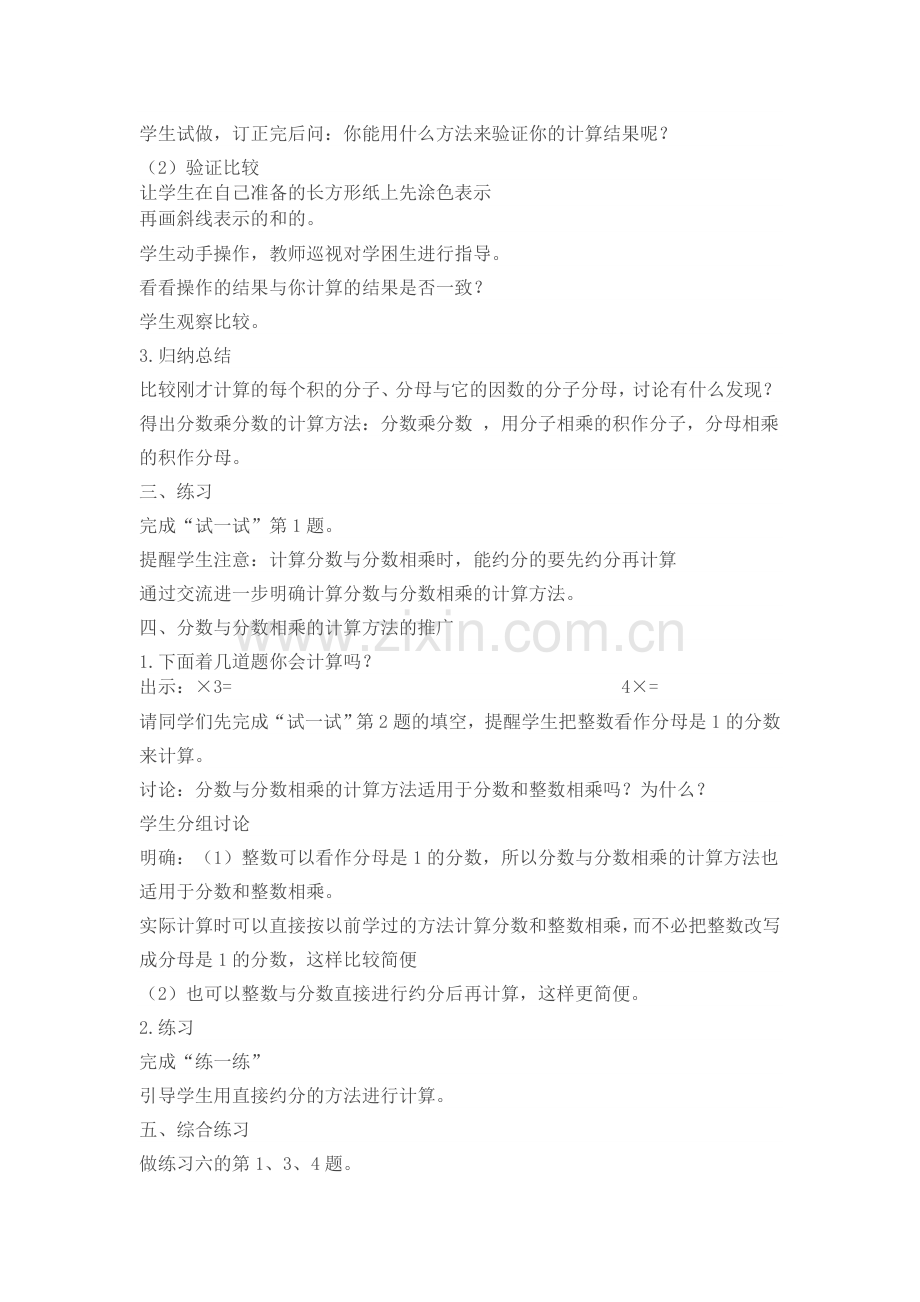 分数乘分数2.docx_第2页