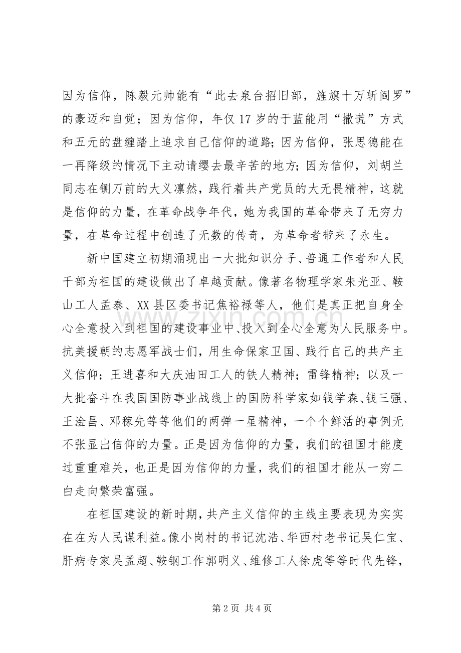 《信仰——我们的故事》观后感.docx_第2页