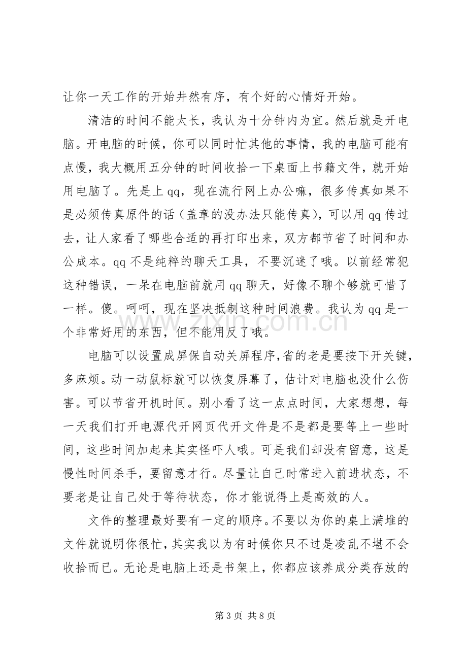 如何提高工作效率心得体会.docx_第3页