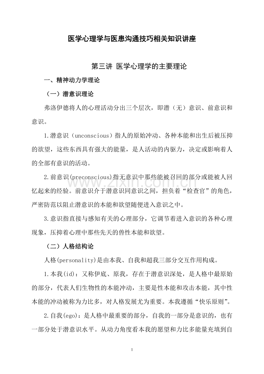 医学心理学的主要理论.doc_第1页